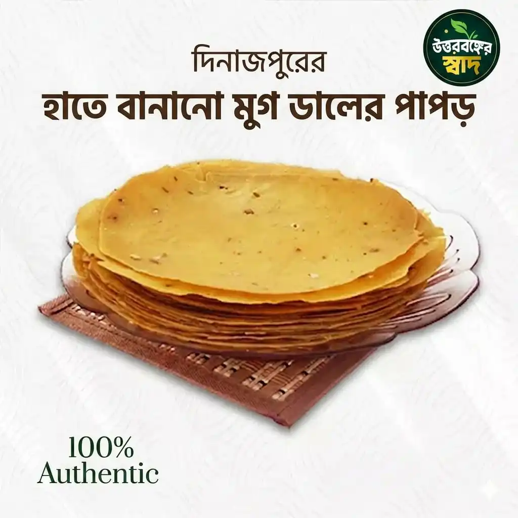 Handmade Mug Dal Papad  (হাতে বানানো মুগ ডালের পাপড়)