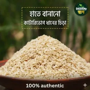 কাটারিভোগ-চিঁড়া